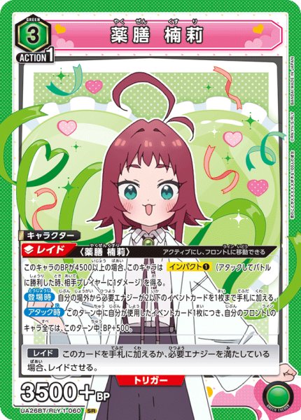 画像1: UA26BT/RLY-1-060 SR　薬膳 楠莉 (1)