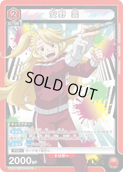 画像1: UA25BT/AND-1-042 SR　安野 雲 (1)