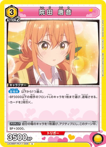 画像1: UA26BT/RLY-1-006 U　院田 唐音 (1)