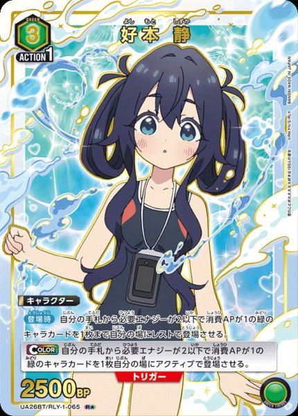 画像1: UA26BT/RLY-1-065 R★　好本 静 (1)