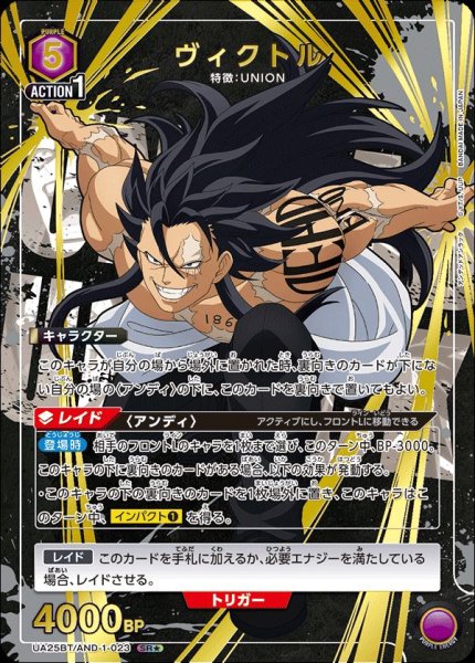 画像1: UA25BT/AND-1-023 SR★　ヴィクトル【パラレル】 (1)