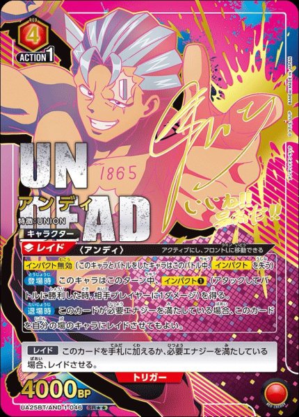画像1: UA25BT/AND-1-046 SR★★　星2　アンディ【パラレル】 (1)