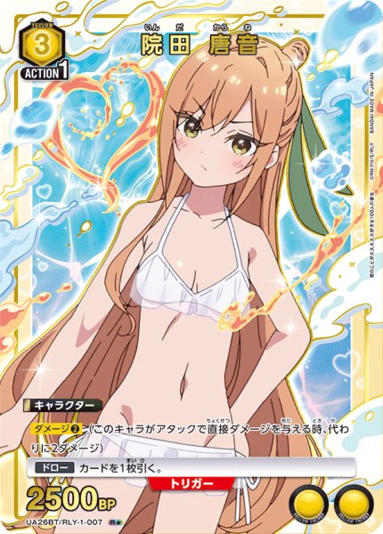 画像1: UA26BT/RLY-1-007 R★　院田 唐音【パラレル】 (1)