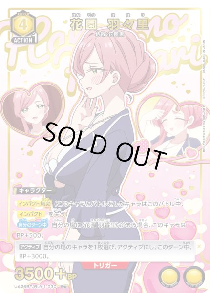 画像1: UA26BT/RLY-1-030 R★　花園 羽々里【パラレル】 (1)