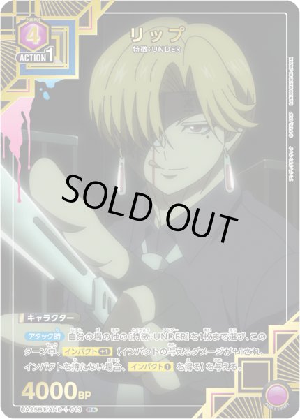 画像1: UA25BT/AND-1-013 R★　リップ【パラレル】 (1)