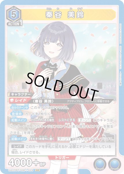 画像1: 秦谷 美鈴　SR (1)