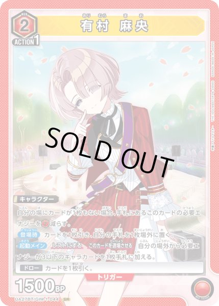 画像1: 有村 麻央　SR (1)