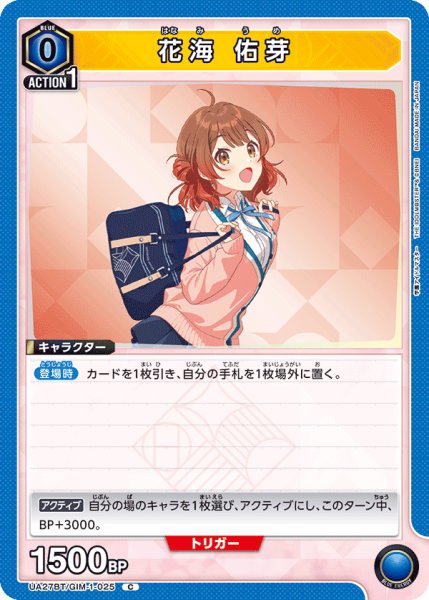 画像1: UA27BT/GIM-1-025 C 花海 佑芽 (1)