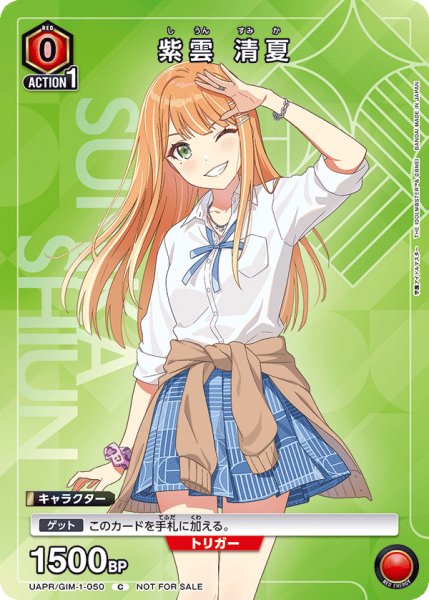 画像1: UAPR/GIM-1-050 C　紫雲 清夏 (1)