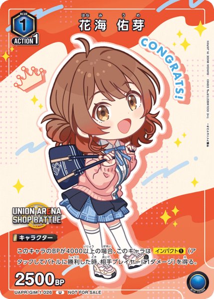画像1: UAPR/GIM-1-026 U　花海 佑芽 (1)