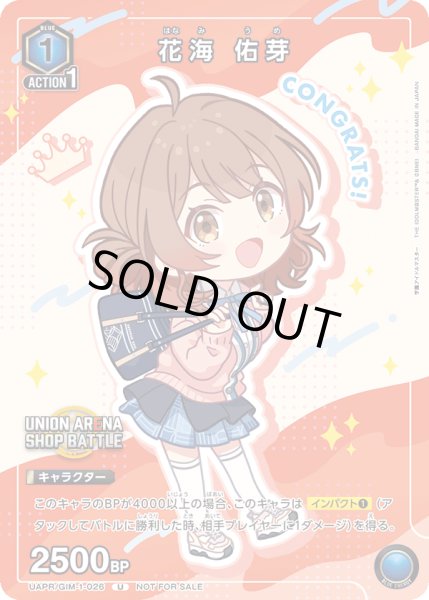 画像1: 【プロモ】花海 佑芽 (1)