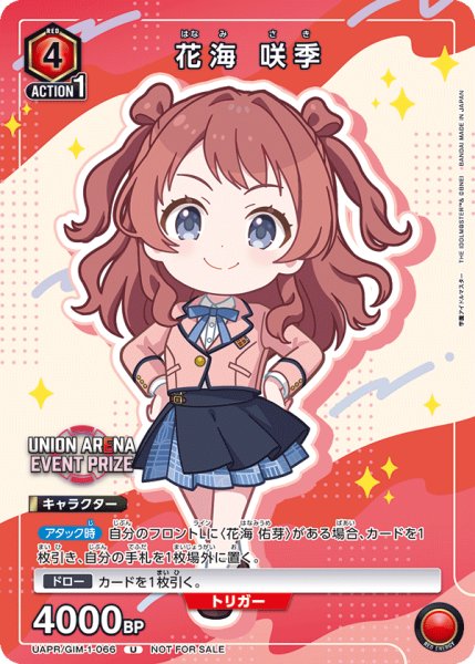 画像1: UAPR/GIM-1-066 U　花海 咲季 (1)