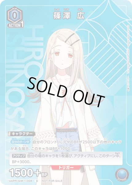 画像1: 【プロモ】篠澤 広 (1)