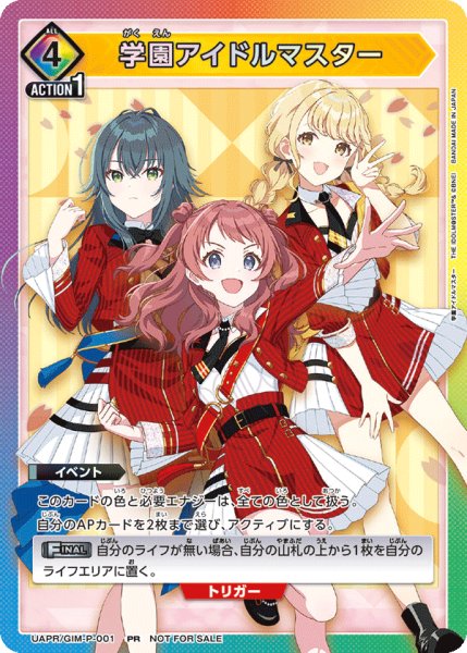 画像1: 【プロモ】学園アイドルマスター (1)