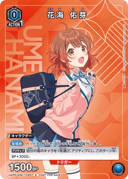 画像1: UAPR/GIM-1-025 C　花海 佑芽 (1)