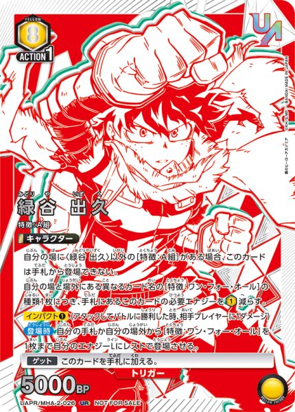 画像1: UAPR/MHA-2-026 UR 緑谷 出久 (1)