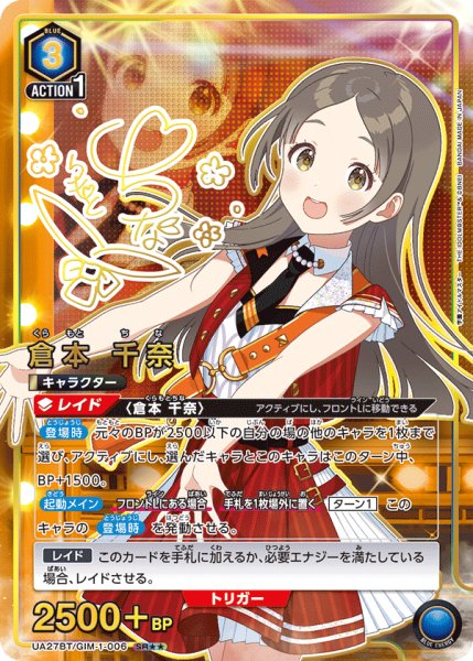 画像1: 【パラレル】倉本 千奈 SR★★ (1)