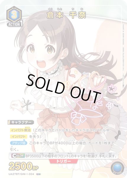 画像1: 倉本 千奈【パラレル】 (1)