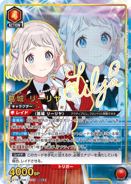 画像1: 葛城 リーリヤ【パラレル】星2　SR★★ (1)