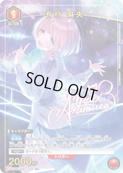 画像1: 有村 麻央【パラレル】 (1)