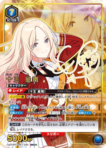 画像1: 十王 星南【パラレル】星2　SR★★ (1)