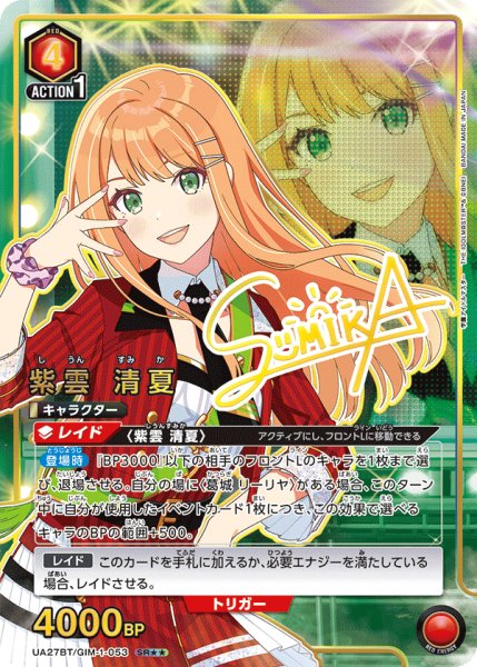 画像1: 紫雲 清夏【パラレル】星2　SR★★ (1)