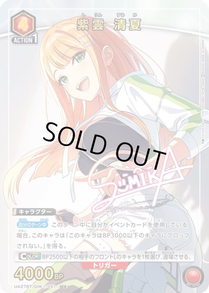 画像1: 紫雲 清夏【パラレル】 (1)