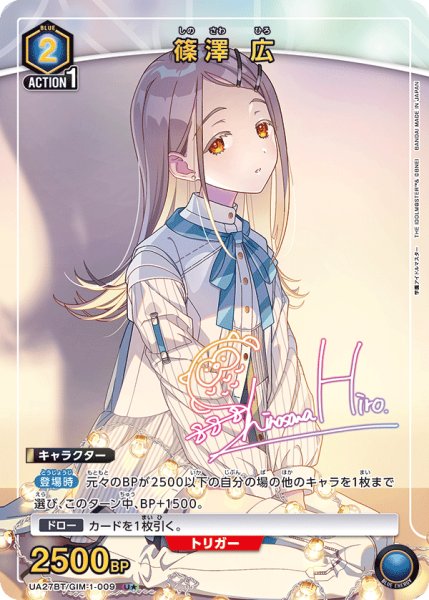 画像1: UA27BT/GIM-1-009 U★　篠澤 広 (1)