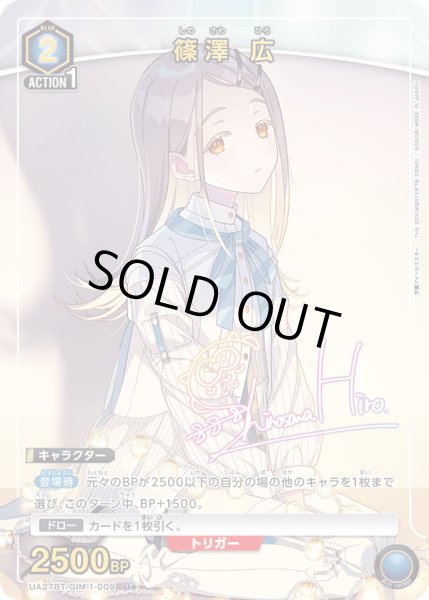 画像1: 篠澤 広【パラレル】 (1)