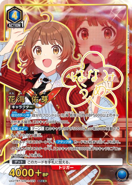 画像1: 花海 佑芽【パラレル】星2　SR★★ (1)