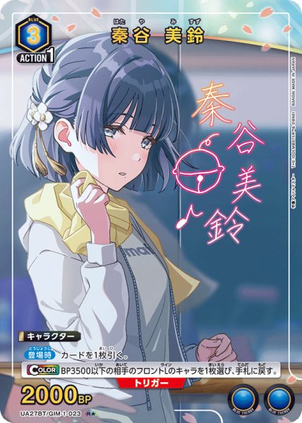 画像1: 秦谷 美鈴【パラレル】 (1)