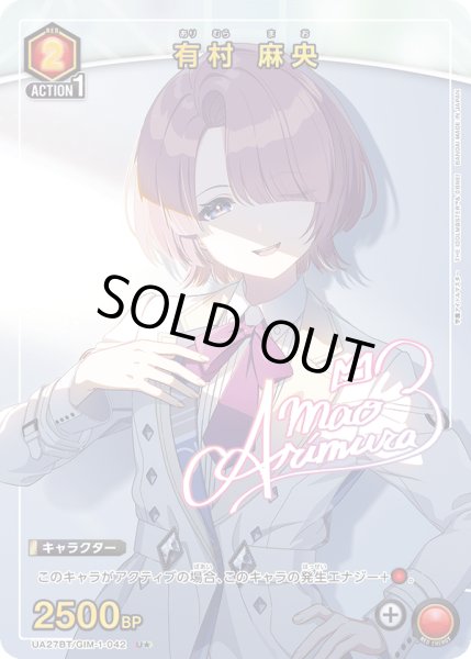 画像1: 有村 麻央【パラレル】 (1)