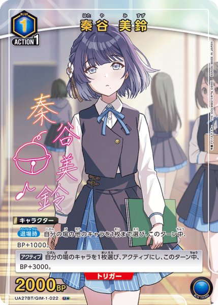 画像1: 秦谷 美鈴【パラレル】 (1)