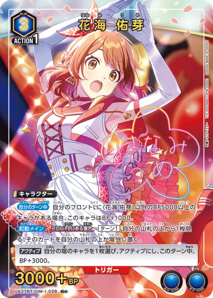 画像1: 【パラレル】花海 佑芽 R★ (1)