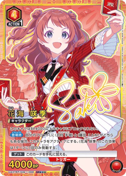 画像1: 花海 咲季【パラレル】星3　SR★★★ (1)