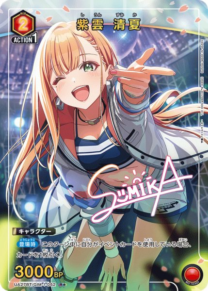 画像1: UA27BT/GIM-1-052 R★　紫雲 清夏 (1)