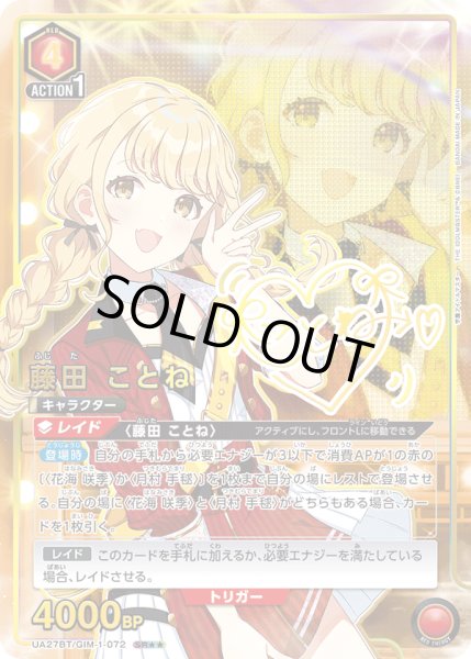 画像1: 藤田 ことね【パラレル】星2　SR★★ (1)