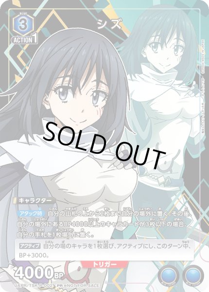 画像1: 【プロモ】UAPR/TSK-P-002 PR　ユニチケ　 シズ (1)