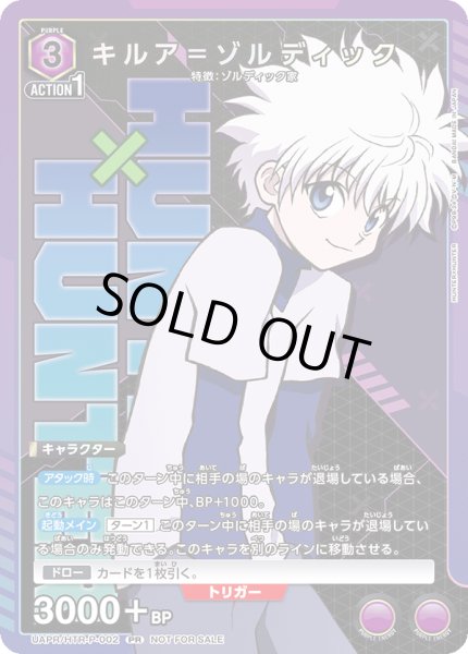 画像1: 【プロモ】ユニチケ　キルア＝ゾルディック (1)