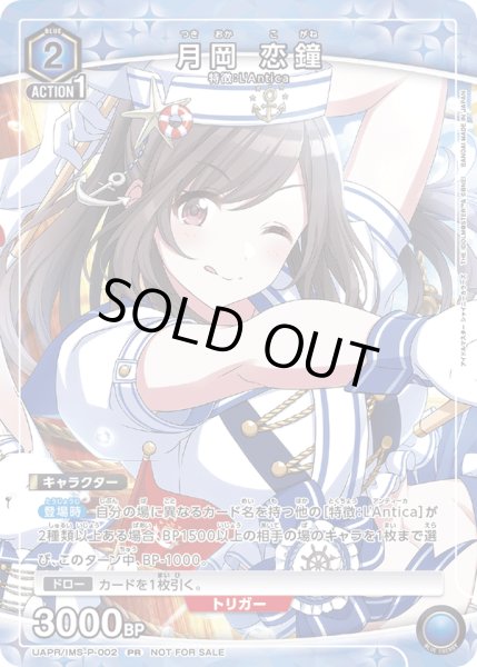 画像1: UAPR/IMS-P-002 PR　月岡 恋鐘 (1)