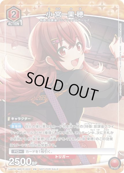 画像1: UAPR/IMS-P-003 PR 小宮 果穂 (1)