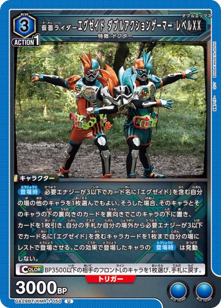 画像1: UA29BT/KMR-1-050 U 仮面ライダーエグゼイド ダブルアクションゲーマー レベルXX (1)