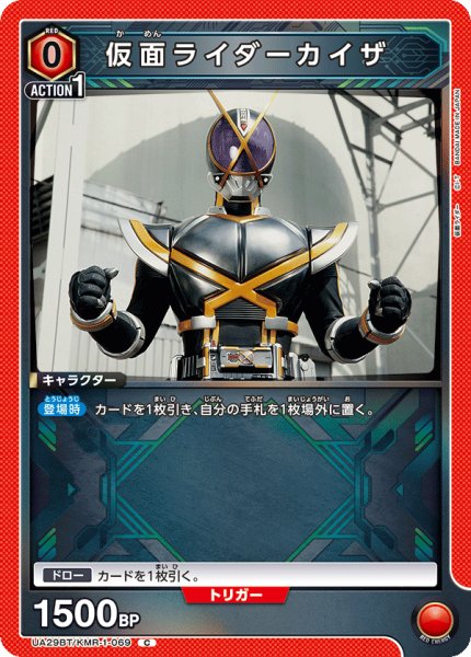 画像1: UA29BT/KMR-1-069 C 仮面ライダーカイザ (1)