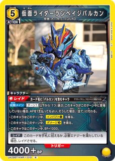 仮面ライダー - ユニオンアリーナシングル＆デッキ販売｜トレカっち