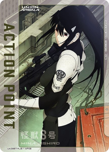 画像1: UA28BT/KJ8-1-AP08　アクションポイントカード(怪獣８号) (1)