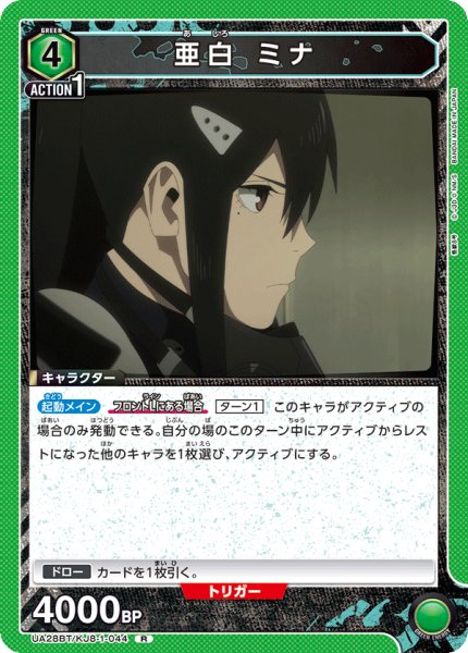 画像1: UA28BT/KJ8-1-044 R　亜白 ミナ (1)