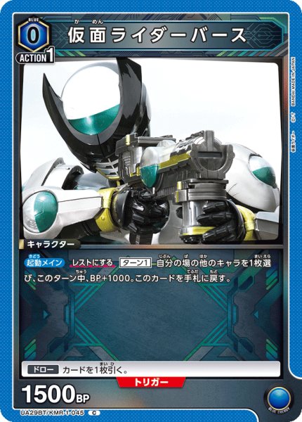 画像1: UA29BT/KMR-1-045 C 仮面ライダーバース (1)