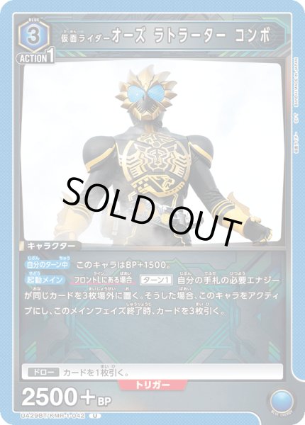 画像1: 仮面ライダーオーズ ラトラーター コンボ U (1)