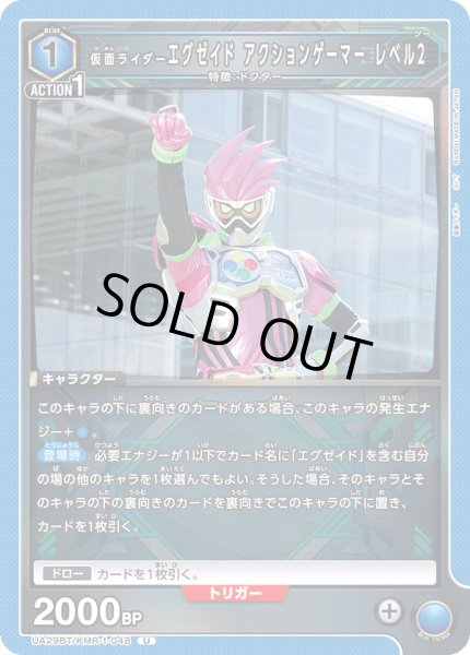 画像1: 仮面ライダーエグゼイド アクションゲーマー レベル2 U (1)