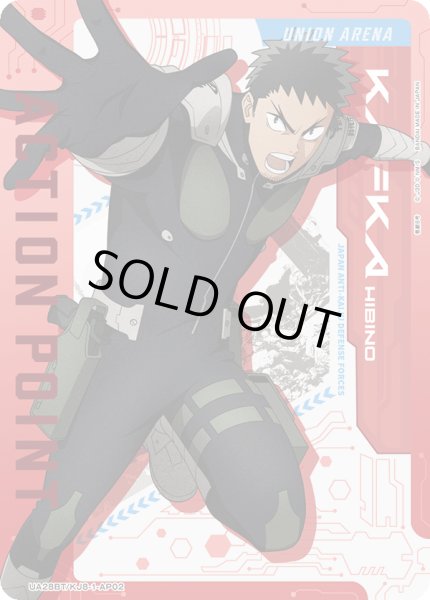 画像1: UA28BT/KJ8-1-AP02　アクションポイントカード(怪獣８号) (1)